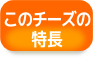 特徴 特徴
