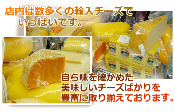 世界のチーズ輸入専門店 プロ食チーズ工房 世界のチーズ輸入専門店 プロ食チーズ工房
